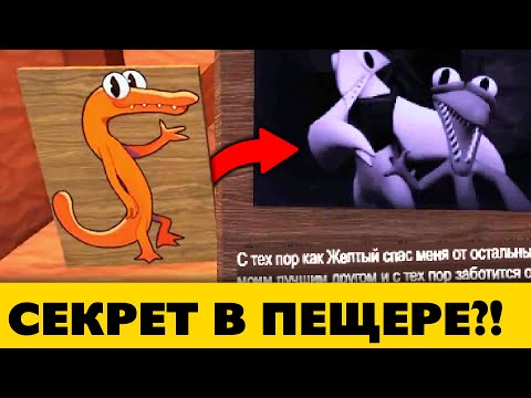 Я пропустила Трогательную секретку? - секретка в фан мейде Rainbow friends 2