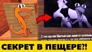 Я Пропустила Трогательную Секретку? - Секретка В Фан Мейде Rainbow Friends 2