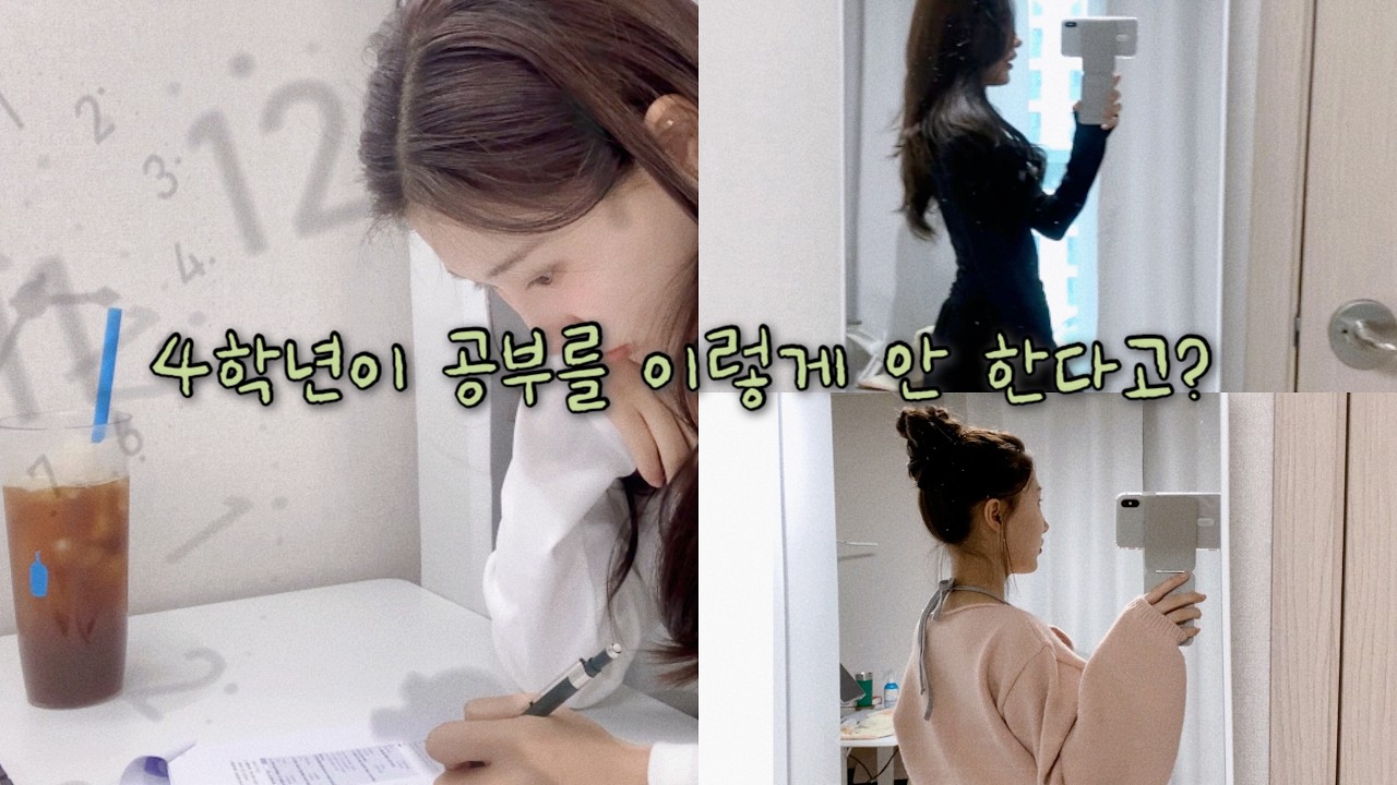 멘탈 나간 4학년의 공부 브이로그|My Life as a Student | Study With Me | Horticulture Student|Daily Routine