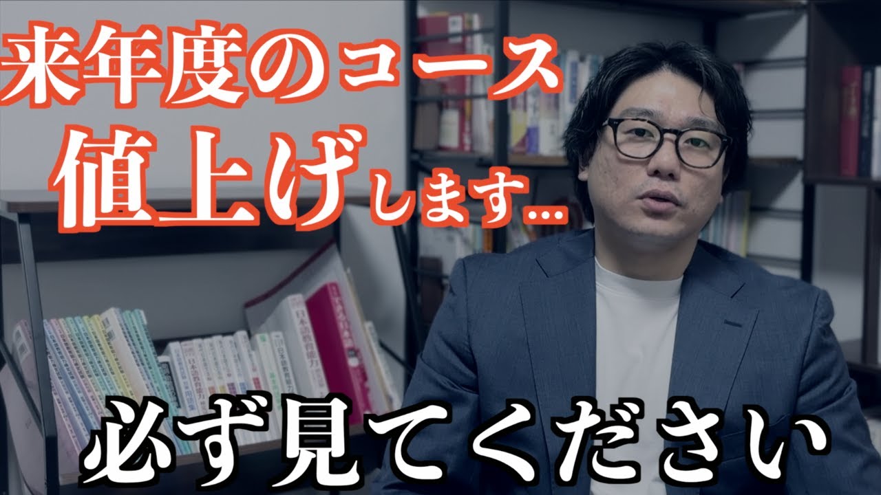 超重要】来年度の日本語教員試験対策コース値上げします。 - YouTube