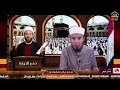 عرض الروايات على القرآن عند الشيعة حقيقة أم أكذوبة ج1