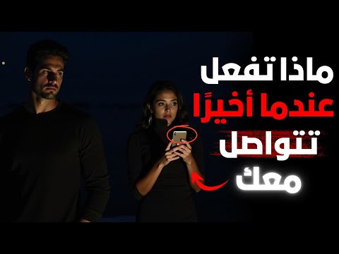 إذا تواصلت معك بعد التجاهل هل تستمر أم ترد الفلسفة الرواقية تكشف القرار الصحيح