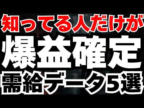 【これは必見】機関投資家が毎週チェックする需給指標5つ、個人がやられる構造