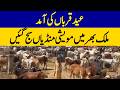 Eid ul Adha Nears: Cattle Markets Open Across Pakistan | Dawn News