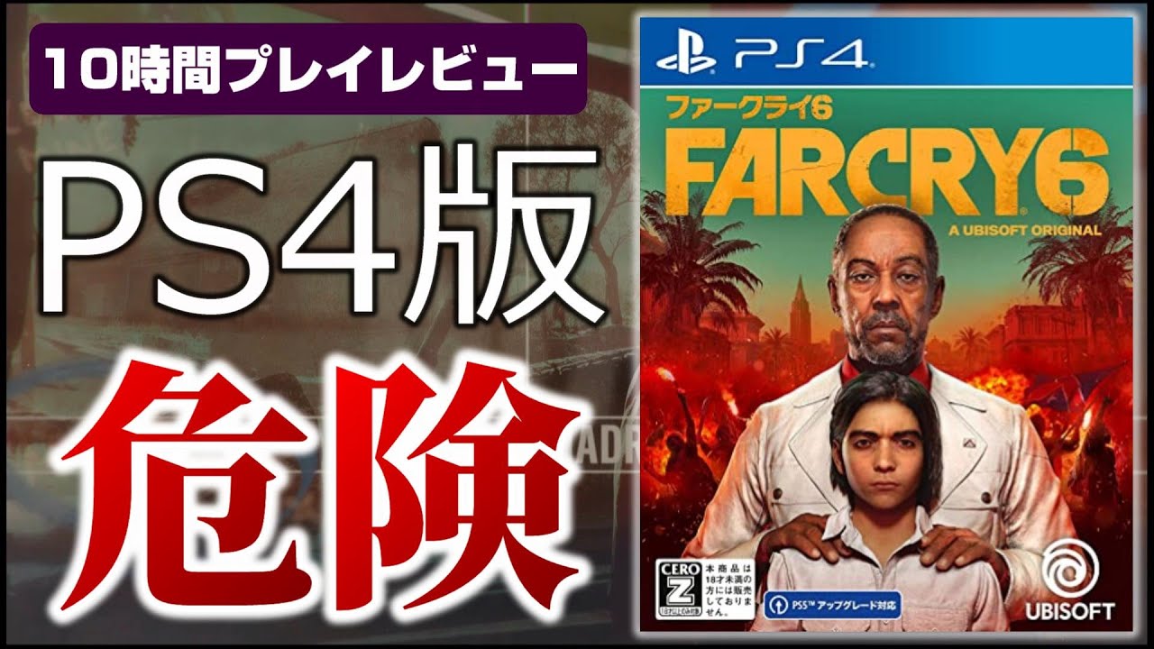 PlayStation4 - ファークライ6 PS4　本日発送 Amazon.co.jp: ファークライ6 ゴールドエディション -PS4 : ゲーム