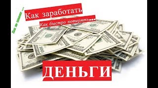 Видео Трейдер с Алтая / Бинарные опционы / Отзыв / Способ быстро заработать (потерять) деньги ! (автор: НеБлог)