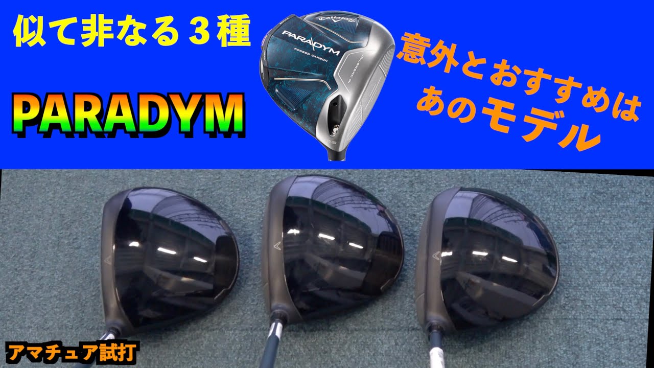 Callaway - 最新パラダイムにもオススメ☆アッタス史上最高の走り、弾きを味わえます。 最新パラダイムにもオススメ☆アッタス史上最高の走り、弾きを