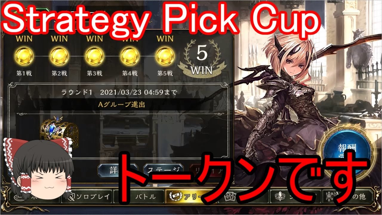 シャドバ トークンで5勝です 何が強いですかね トークンで2pickグランプリstrategy Pick Cup ゆっくり実況 シャドウバース Shadowverse シャドバ実況動画まとめ速報 シャドバ トークンで5勝です 何が強いですかね トークンで2pickグランプリstrategy Pick Cup ゆっくり実況 シャドウバース Shadowverse シャドバ実況動画まとめ速報