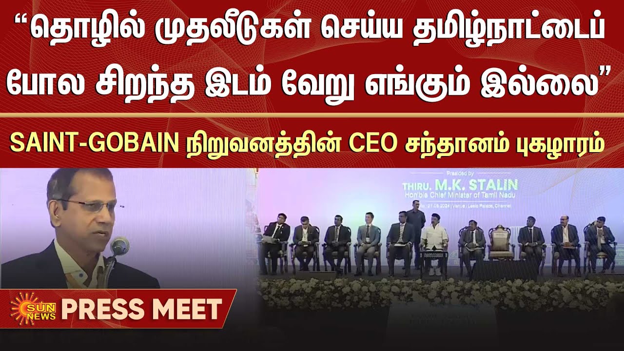 SAINTGOBAIN CEO Speech Tamil Nadu Investment Conclave Chennai