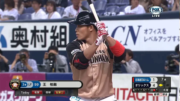 柏融大王ワンボーロン 王柏融 日職首轟打席全記錄2019/04/17歐力士vs火腿 - 天天要聞