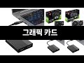 요즘 판매량 많은 그래픽 카드 BEST 3