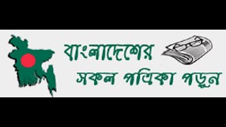 All Bangladesh Newspaper:List of All Bangla Newspaper 2020 All Bangladesh Newspaper:List of All Bangla Newspaper 2020
