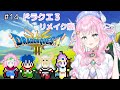 【ドラゴンクエスト3リメイク】#14魔王の爪痕攻略したい!!!!【#新人Vtuber/#魔法少女】※ネタバレあり