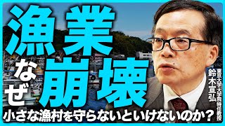 【A101】国際問題シリーズ44 世界の中の日本漁業 その前進を阻むものはなにか A101】国際問題シリーズ44 世界の中の日本漁業 その前進を阻むもの