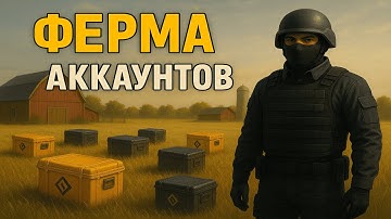 МОЙ ЗАРАБОТОК ЗА НЕДЕЛЮ С ФЕРМЫ АККАУНТОВ CS2! ФЕРМА КС 2