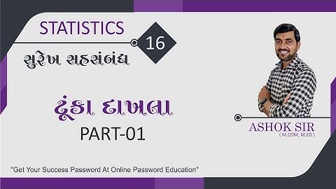 સુરેખ સહસંબંધ || Linear Correlation || Statistics || Short Sum || Part 1 || Surekh Sahsambandh ||