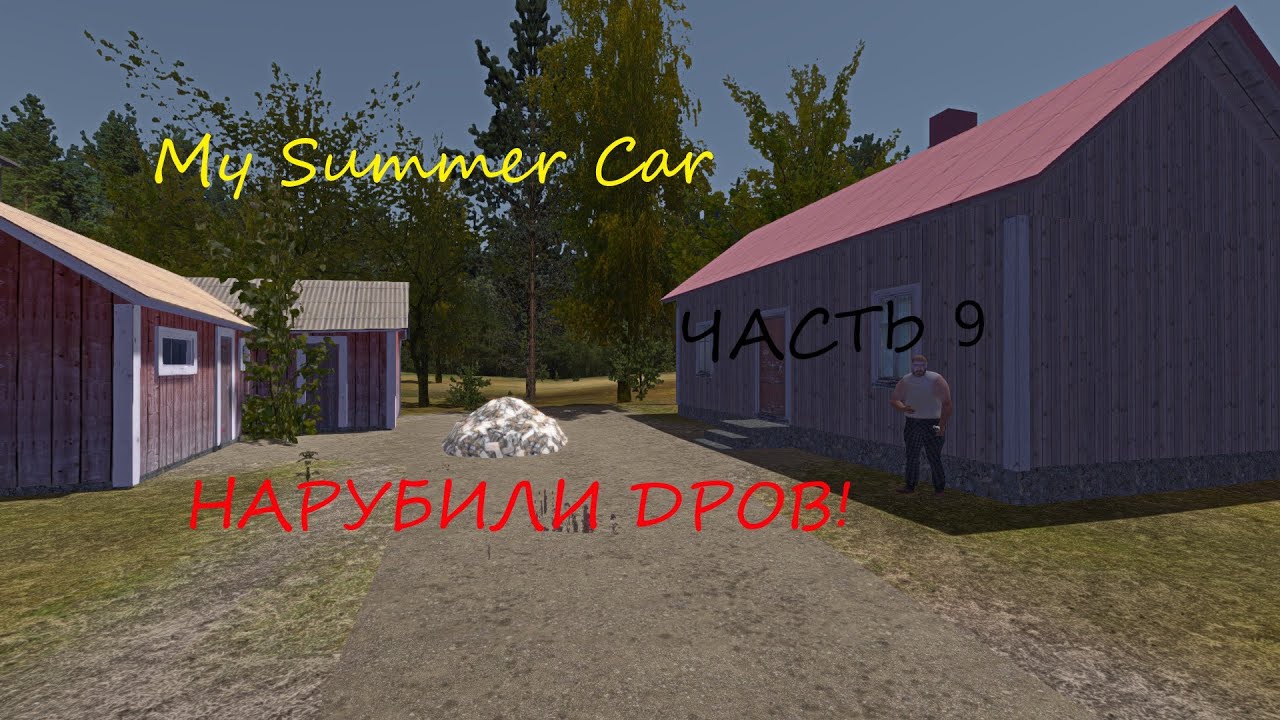 Доставка дров my summer car. Deliver firewood my summer car. Ми саммер кар как колоть дрова. Трактор my summer car. Чем заправлять трактор в my summer.