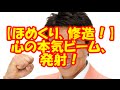 【日めくり　”ほめくり、修造！”】　「心の本気ビーム、発射！」