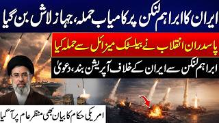 Uss Abraham Lincoln Hit? Iranian Strike Raises Global Alarm -Us Navy Carrier In Trouble - 24 News Hd