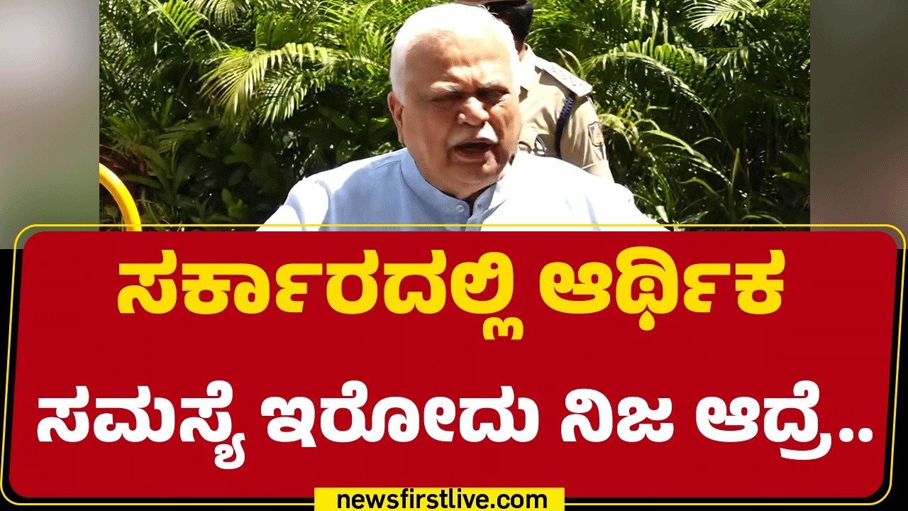 RV Deshpande : ನಾಯಕತ್ವ ಬದಲಾವಣೆ ವಿಚಾರಕ್ಕೆ ಪೂರ್ಣವಿರಾಮ ಬೀಳ್ಬೇಕು.| Congress |@newsfirstkannada