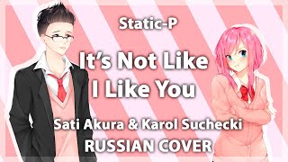 [Static-P на русском] It's Not Like I Like You!! (Cover by Sati Akura & Karol Suchecki)