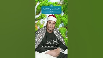 فاسجدوا لله واعبدوا رحم الله الشيخ #الطنطاوي رحمة واسعة #تلاوات #اكسبلور #حالات_واتس #حالات_واتساب