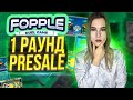 Fopple Duel Game успей купить по выгодной цене | PreSale