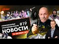 Горнолыжные и сноубордические новости | Дайджест №19