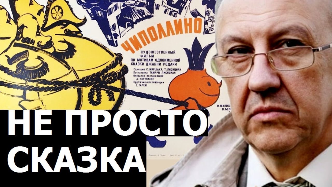 Ключ к тому как преобразовывать мир от Джанни Родари. Андрей Фурсов ...
