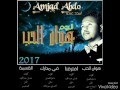اغاني سودانية امجد عبدو اغنية هوان الحب 2017