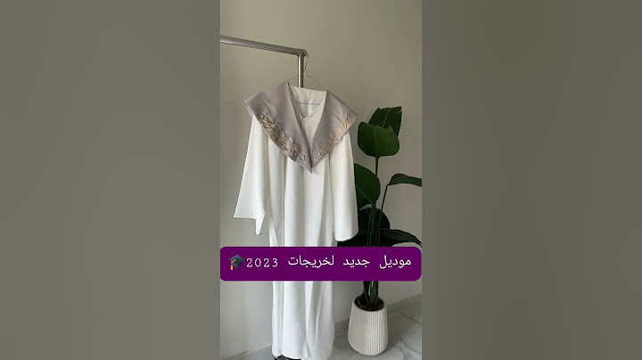 مصممه عبايات تخرج بالاسم/ارواب تخرج 2023 #تخرج_2023 #عبايات #خريجات_2023
