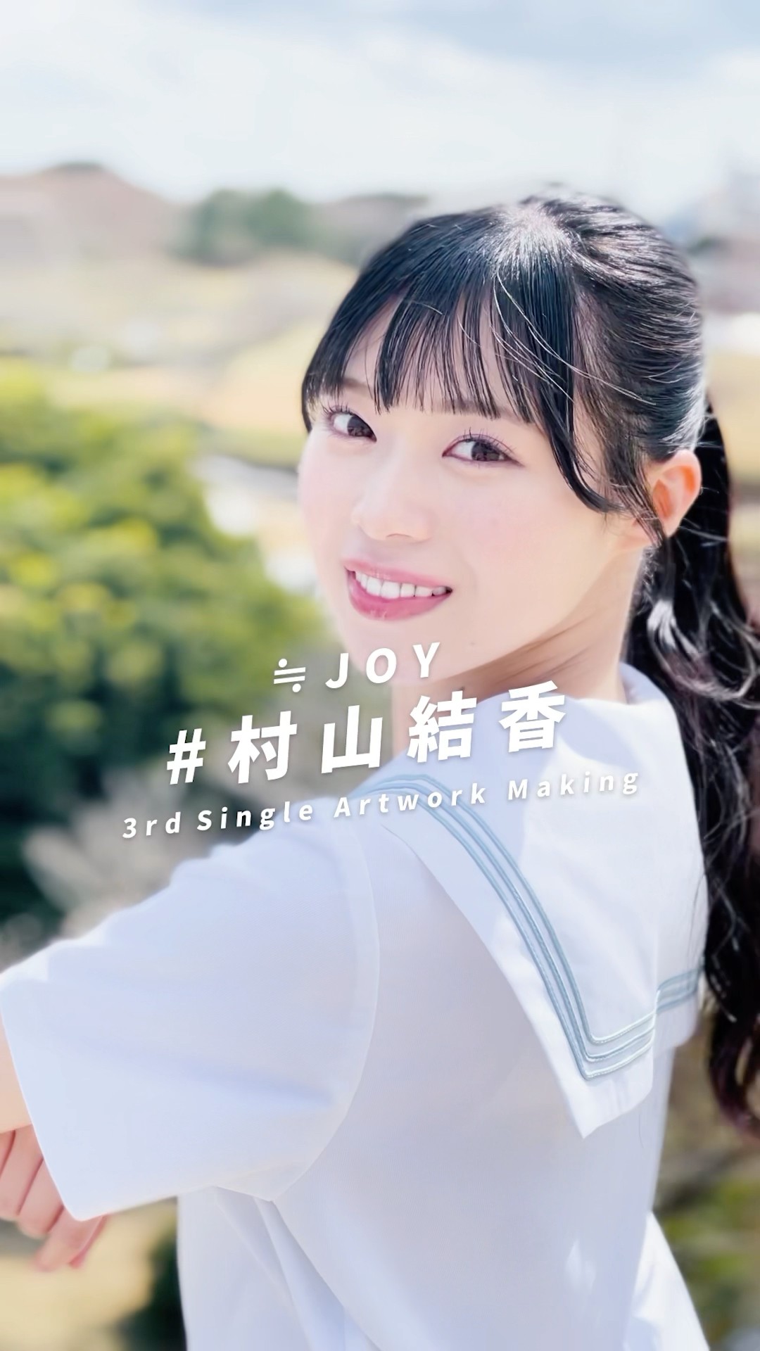 ≒JOY 3rdシングル『ブルーハワイレモン』Artwork Making/ 村山