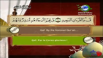 Sourate Qaf | Al-Lahouni (50) سورة ق | مصطفى اللاهوني
