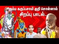 கருப்பசாமி சிறப்பு பாடல்| புளியரை கருப்பசாமி வழிகாட்டும் மாளிகைப்பாறை ஆலயம் |  KARUPPASAMY ARULVAKKU