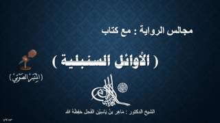 صورة مصغرة لسلسلة كتاب الأوائل السنبلية