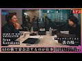 宴会芸としての人間と無限生成コンテンツの未来 ｜落合陽一 × Sean Kawakami｜EP2｜MAKE IT NEXT