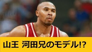 バスケ スラムダンクの最強センター河田兄 山王工業 のモデル クラレンス ウェザースプーン 198cm プレイ動画集 Nba Youtube
