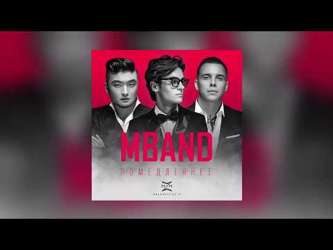 Mband - Помедленнее