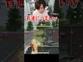 【荒野行動】これが車格差ですwwwww #まろ　#荒野行動　#shorts