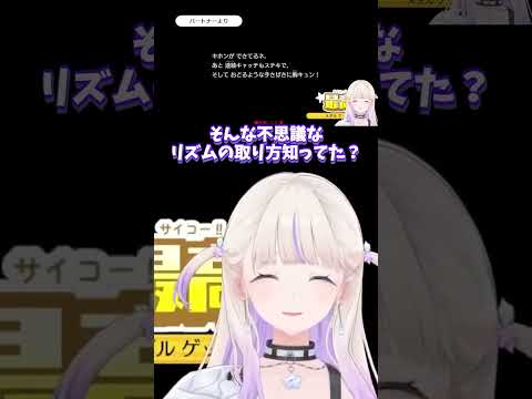 不思議なリズムに翻弄されたクリア直後