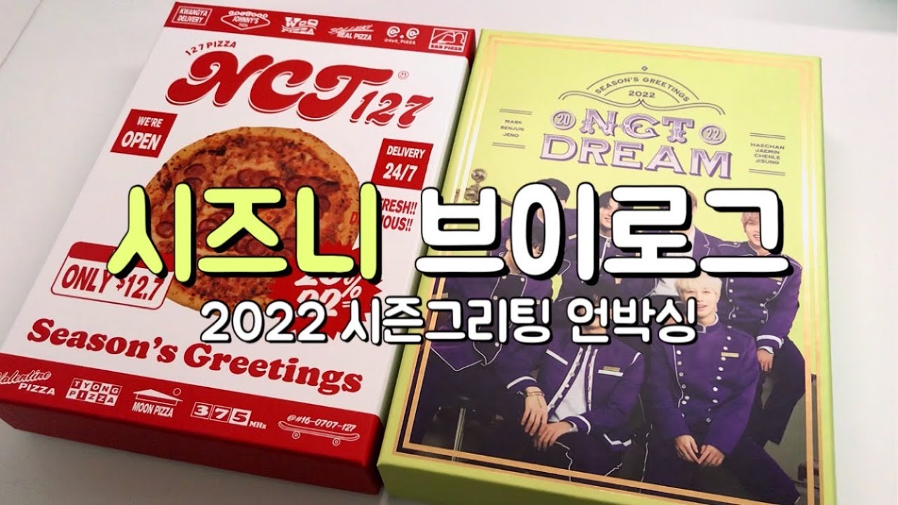 [시즈니 브이로그] 2022 시즌그리팅 언박싱 | NCT 127 | NCT DREAM | 알라딘 | NCTzen | VLOG | 택배깡