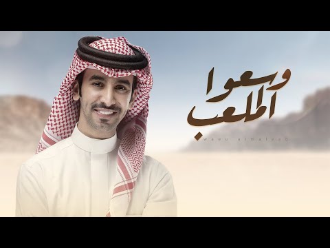فهد بن فصلا وسعوا الملعب ويا من تبي المعنى تعال وان طغى ضرب الحقيقه جديد 2025