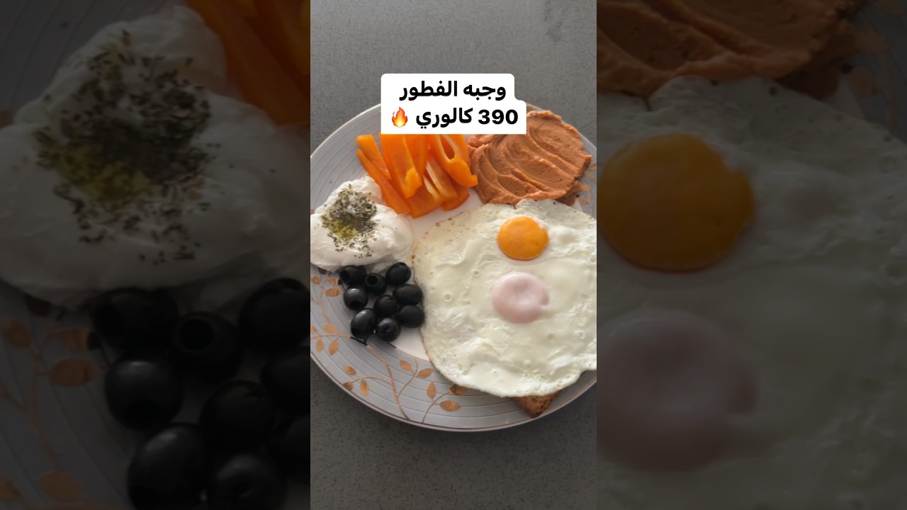 وجبه فطور 🍳 عشانكم مفصله الماكروز والسعرات 🔥