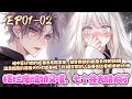 被车撞死的江棠绯一睁眼就看到cos九尾狐的绝色美男在喂她喝燕窝还不等她享受,脑海中尖锐的声音告诉她,燕窝有毒,脑海中的系统告诉她,她穿书《摆烂废雌娇又嗲,七个兽夫醋疯了》01~02#BWMJ