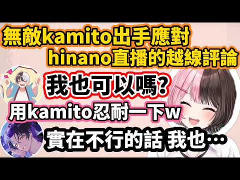 【VSPO中文】無敵的個人勢kamito出手應對hinano直播的越線評論【Apex Legends/ぶいすぽ/橘ひなの/kamito/麻倉シノ】