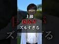 上級国民がズルすぎる
