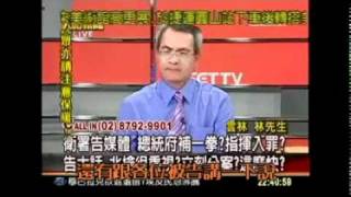 20110211 大話新聞林老濕Call In