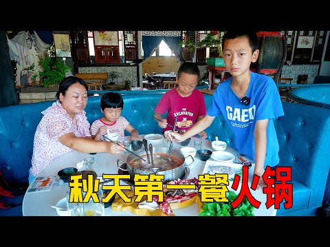 帶孩子去縣城玩，秋天的第一餐火鍋，吃得真開心 | Take the kids to the county! Eat delicious hot pot