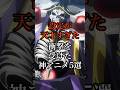 あなたが知ってる設定が天才的なアニメを教えて欲しい！#アニメ #anime