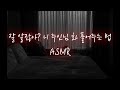 남친ASMR 문 잠그고 숨은 강아지 쫓아온 주인님 남친ASMR 문 잠그고 숨은 강아지 쫓아온 주인님